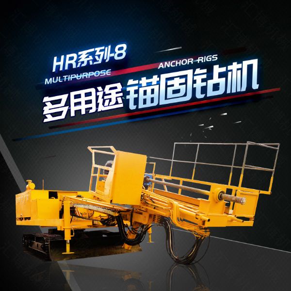 液壓錨固鉆機(jī)，護(hù)坡鉆機(jī)廠(chǎng)家直銷(xiāo)